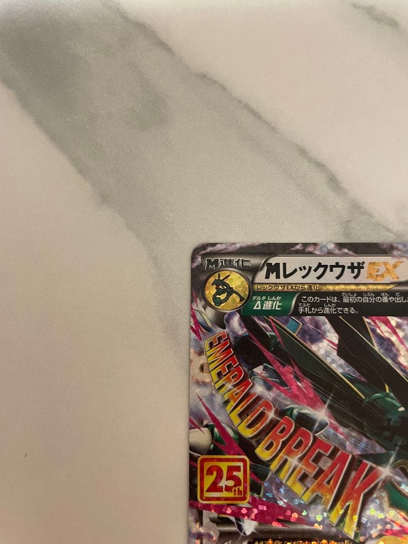 【極美品】Mレックウザex プロモーションパック 25th S8a-P