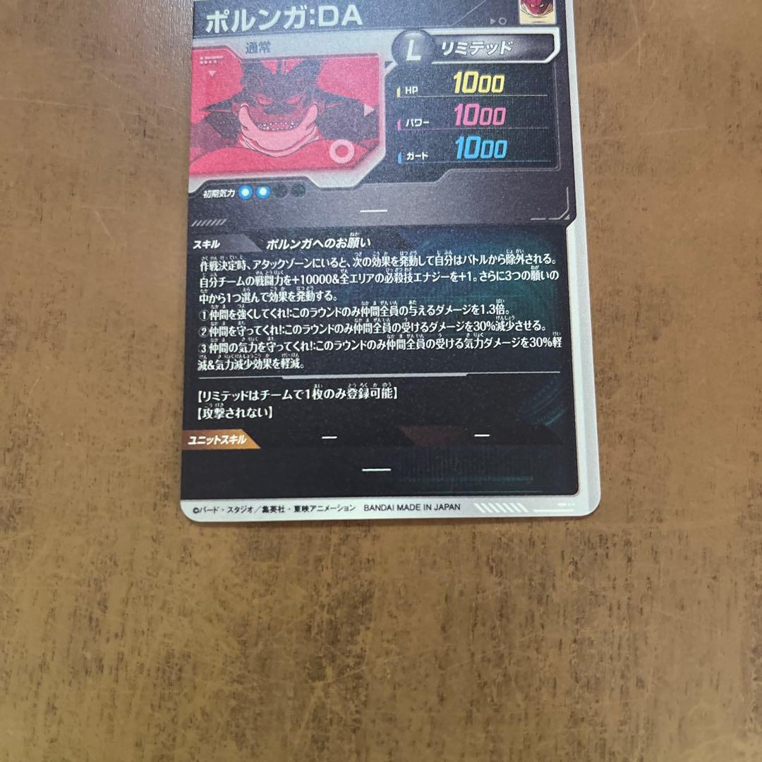 EX4-006 ポルンガ :DA EXR★ パラレル