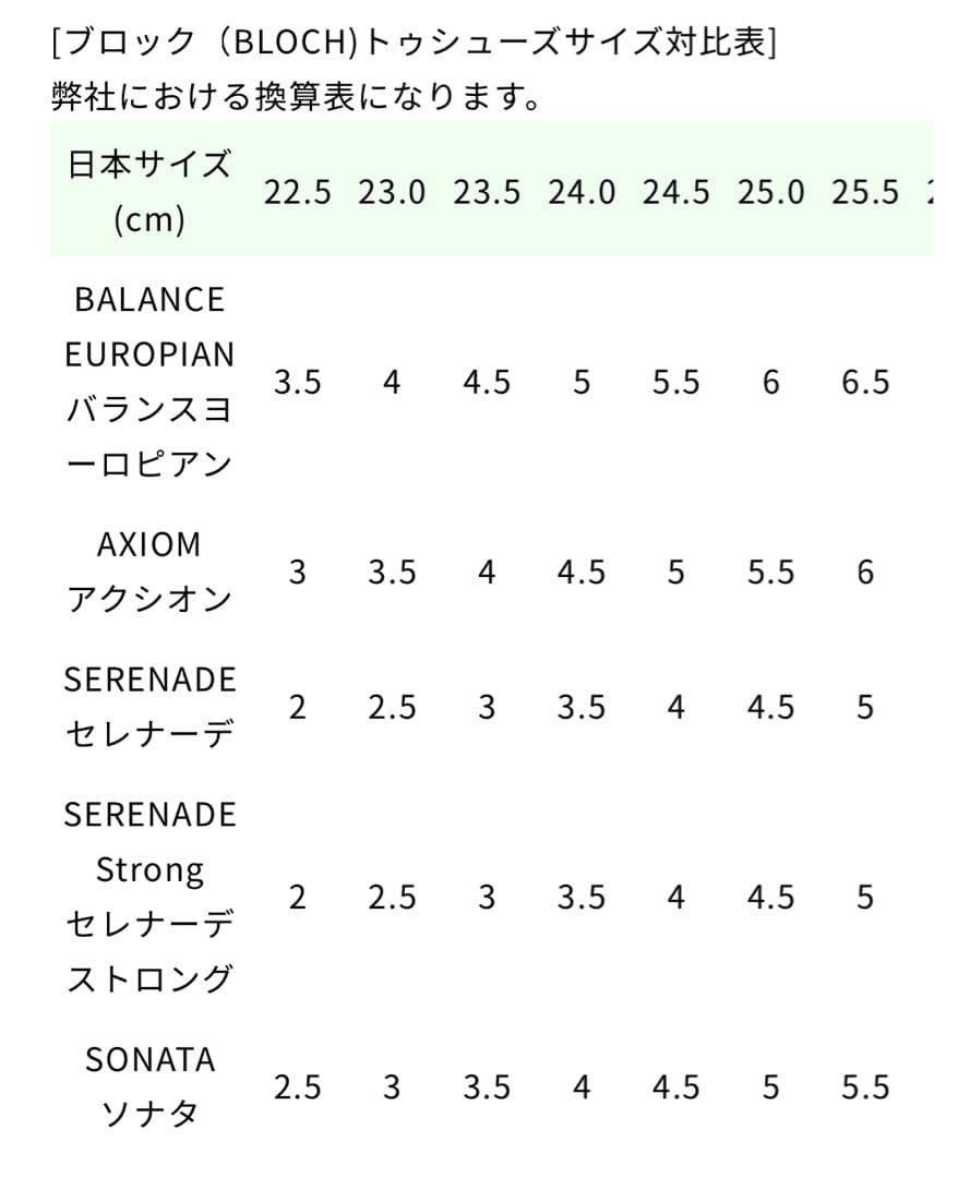 バレエ BLOCH S0131S SERENADE STRONG