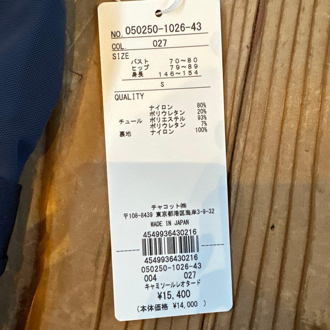 新品　Chacott バレエ レオタード ネイビー Sサイズ