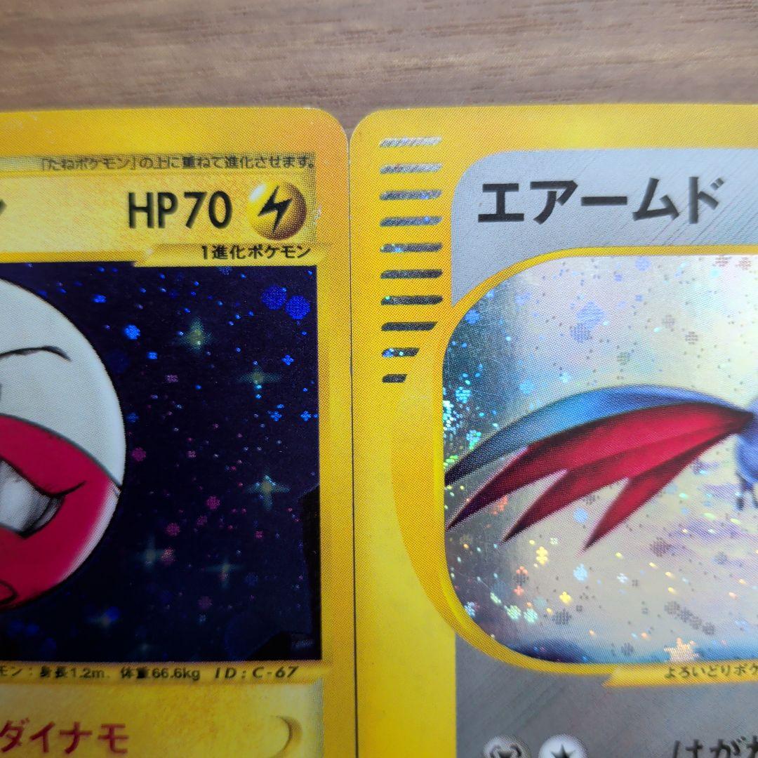 【ｅカードホロ】マルマイン HP70 & エアームド HP60 セット
