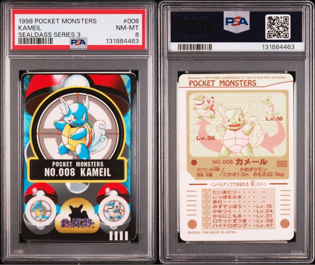1998年　ポケモン　ポケットモンスター　シールダス　 ゼニガメ　カメール