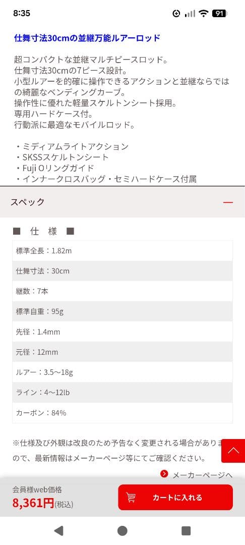 ミニモバ7SE マルチピースロッド　MM7S607MLS