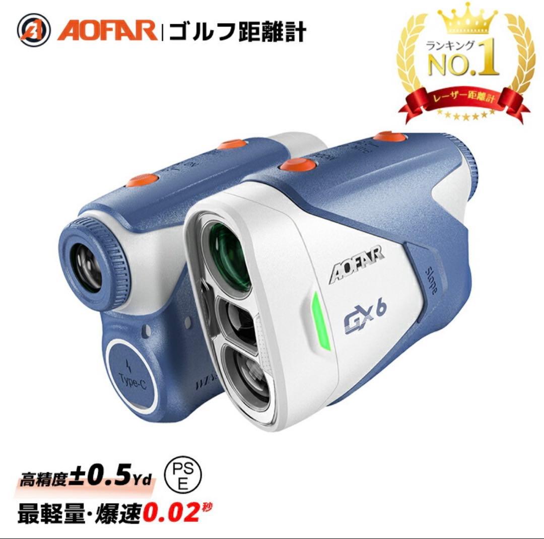 ヒ*コ様 【一回使用のみほぼ新品】AOFAR GX6 ゴルフ用距離計