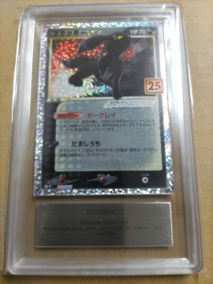 ARS10+ ブラッキー☆ 25th 鑑定書付き