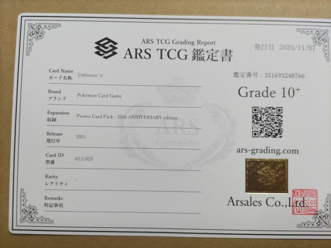 ARS10+ ブラッキー☆ 25th 鑑定書付き