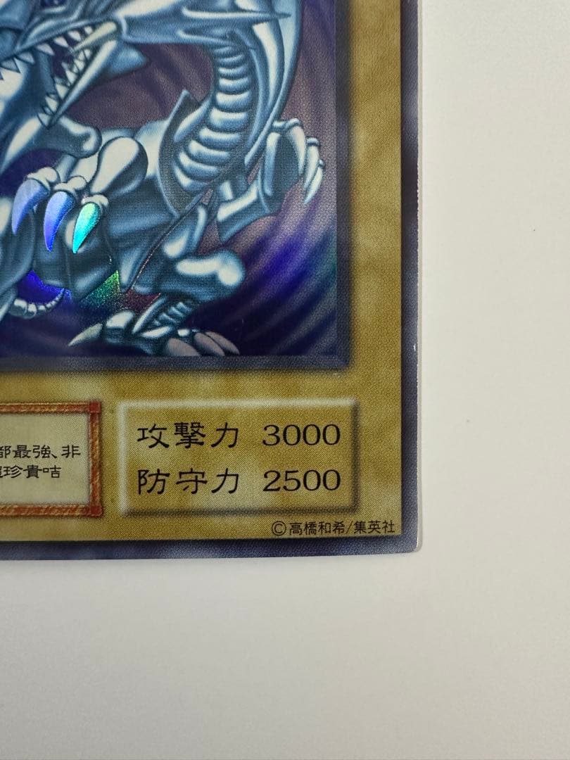 藍眼白龍(中国語)UR Vジャンプ2000年1月号 懸賞品