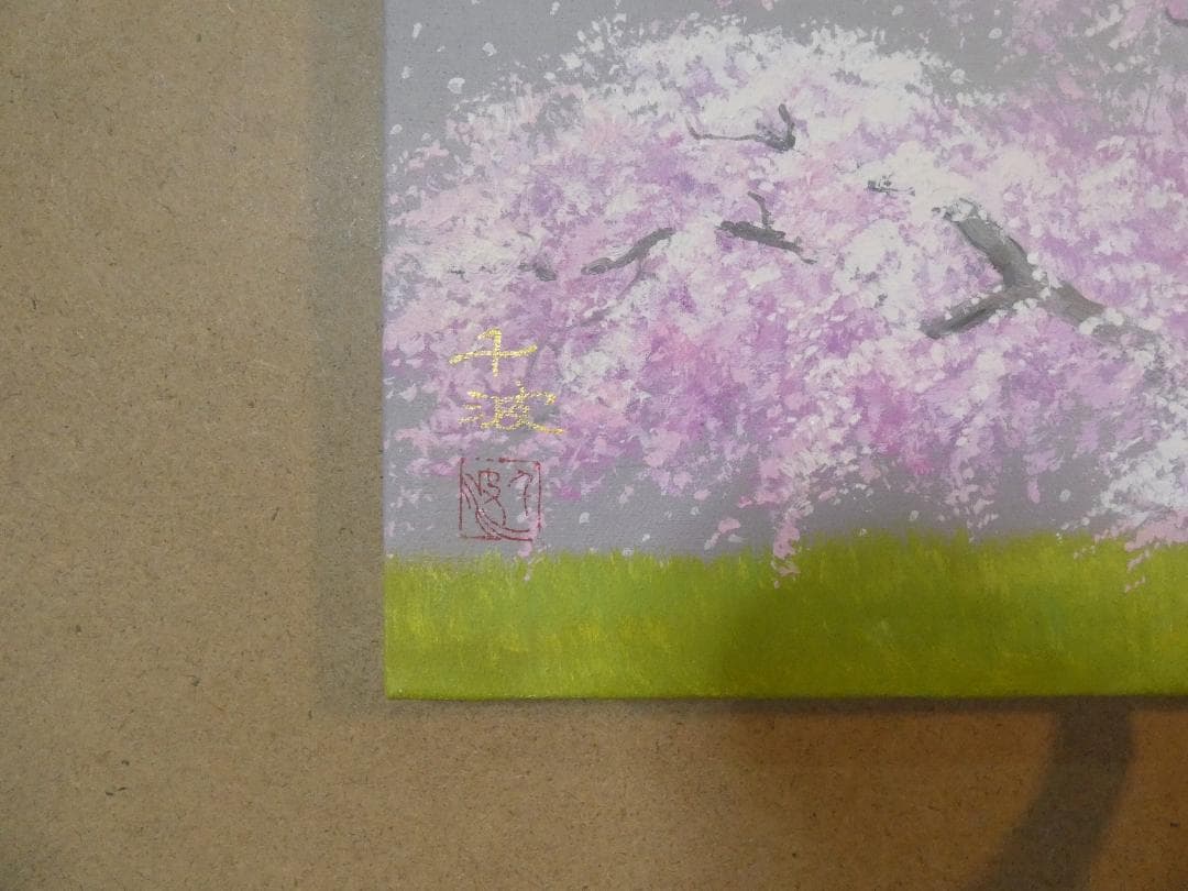 油彩画 風景 中島千波 「桜花」サイン M10 額装済み 肉筆手描き