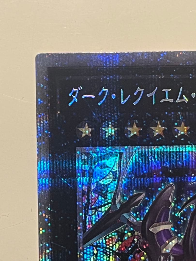 遊戯王　ダークレクイエムエクシーズドラゴン プリズマ