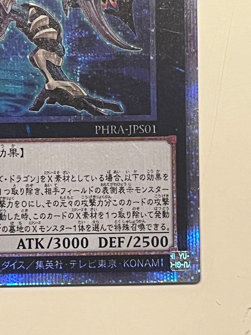遊戯王　ダークレクイエムエクシーズドラゴン プリズマ