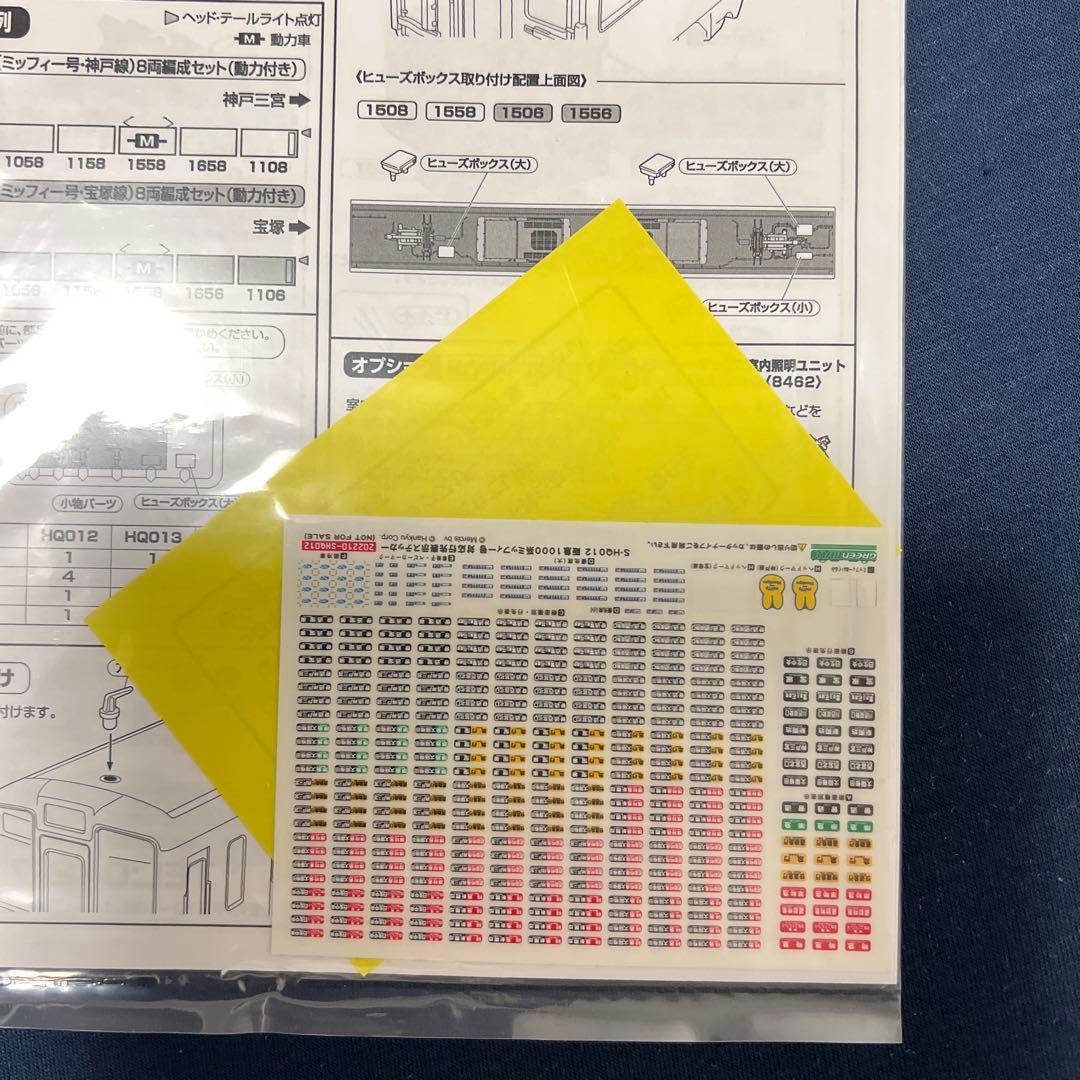 最終値下げ(精密加工品)グリーンマックス　阪急1000系(ミッフィー宝塚)