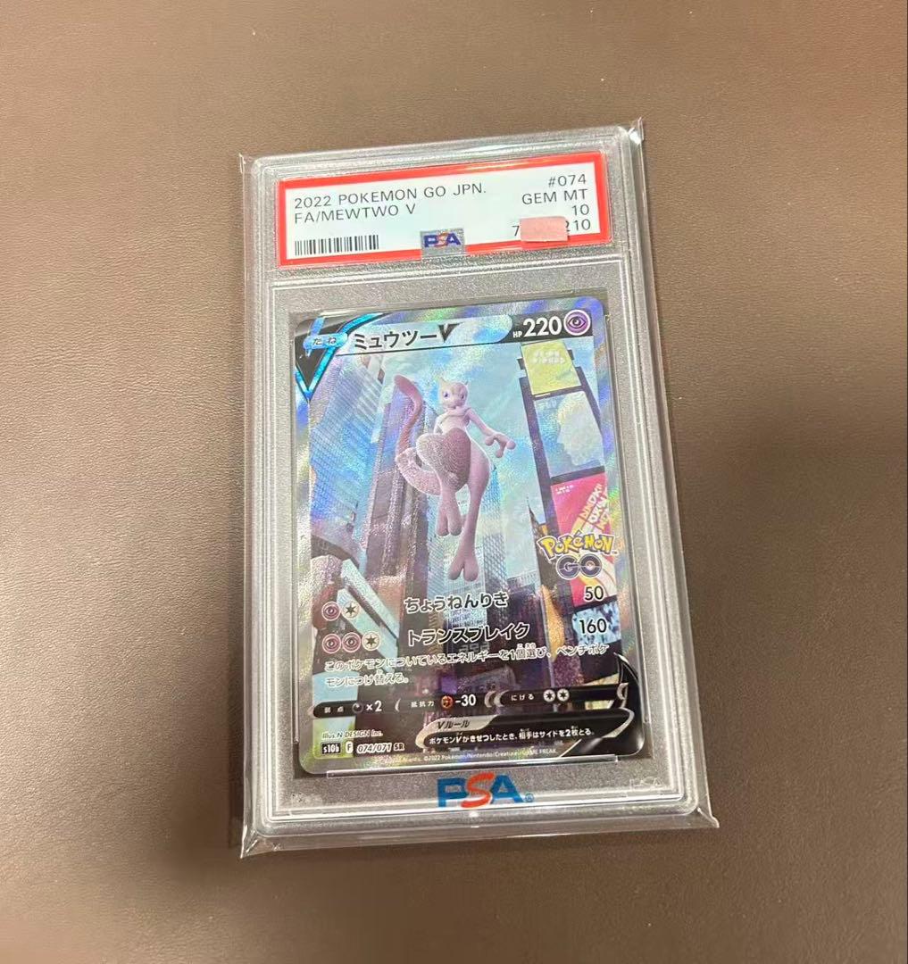 PSA10 ミュウツー V SR 074/071