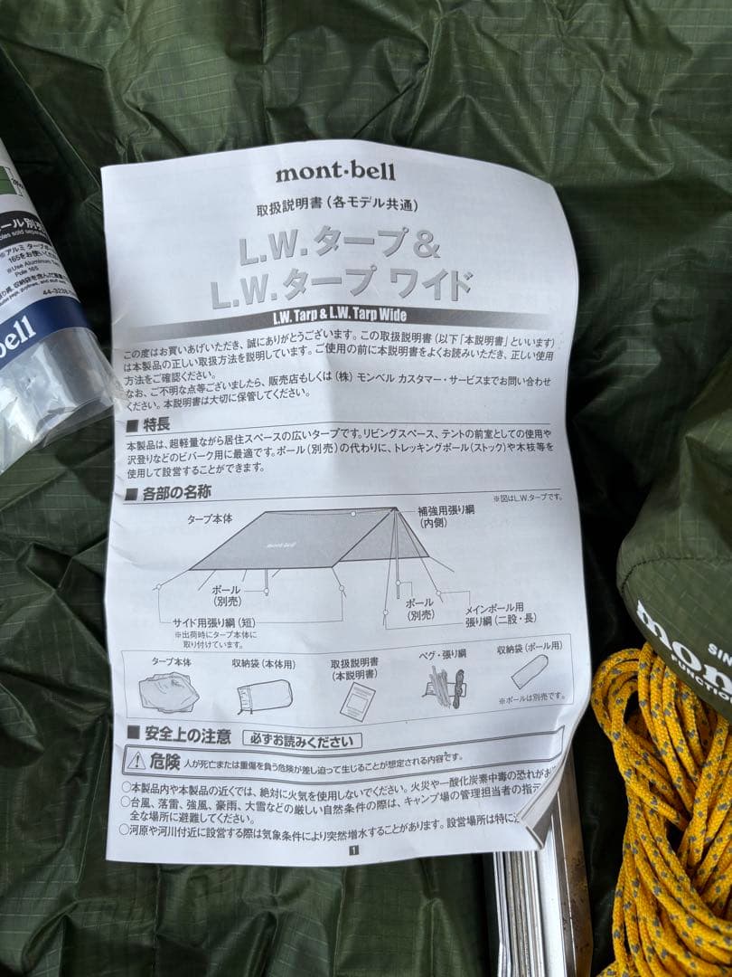 ⭐︎美品　モンベル　L.W タープ　ワイド　wide