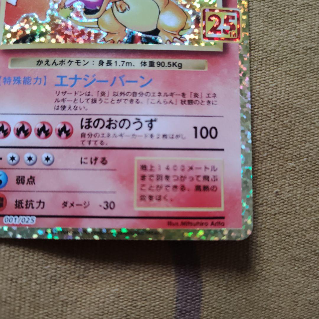 リザードン 確認用