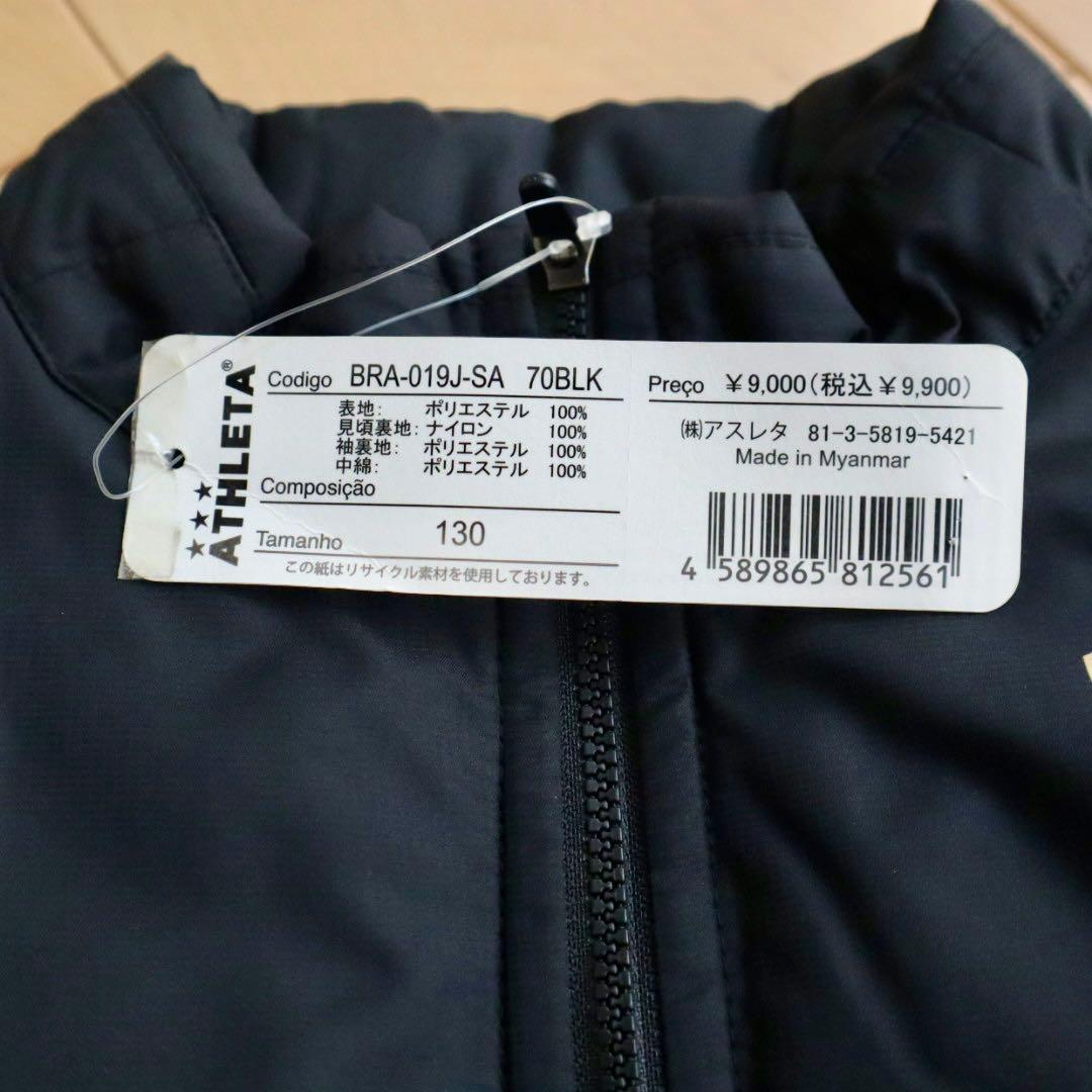 訳アリ　ATHLETA　アスレタ　中わたジャケット　ブラック　130　新品　黒
