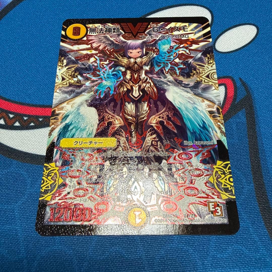 無法神類 G・イズモ ゴッドイズモ 初期 エラーカード（？）