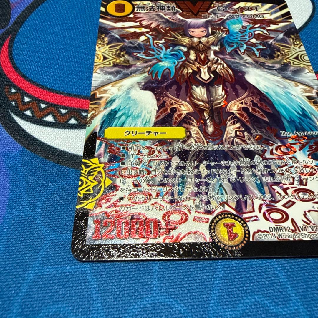 無法神類 G・イズモ ゴッドイズモ 初期 エラーカード（？）