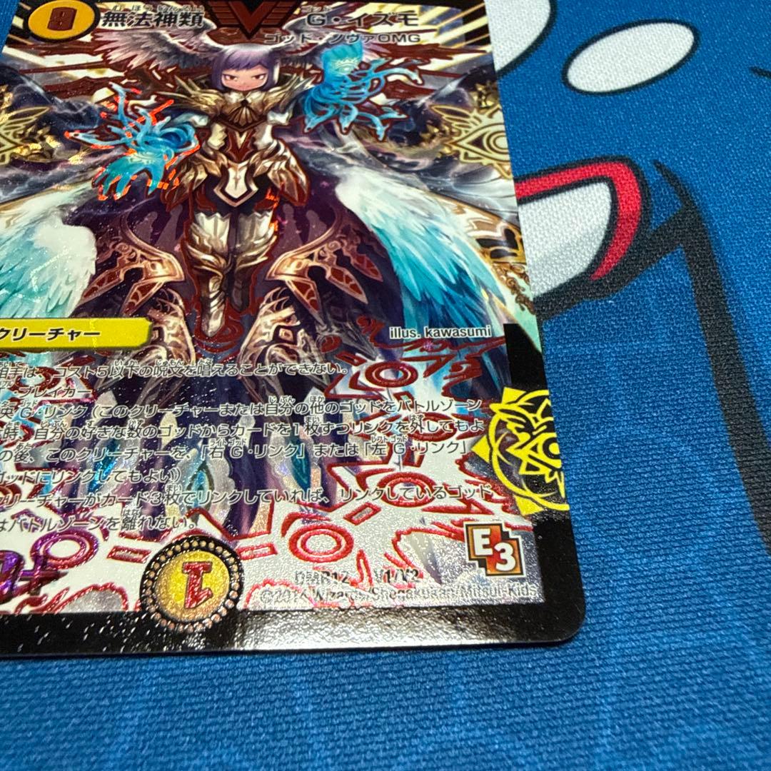 無法神類 G・イズモ ゴッドイズモ 初期 エラーカード（？）