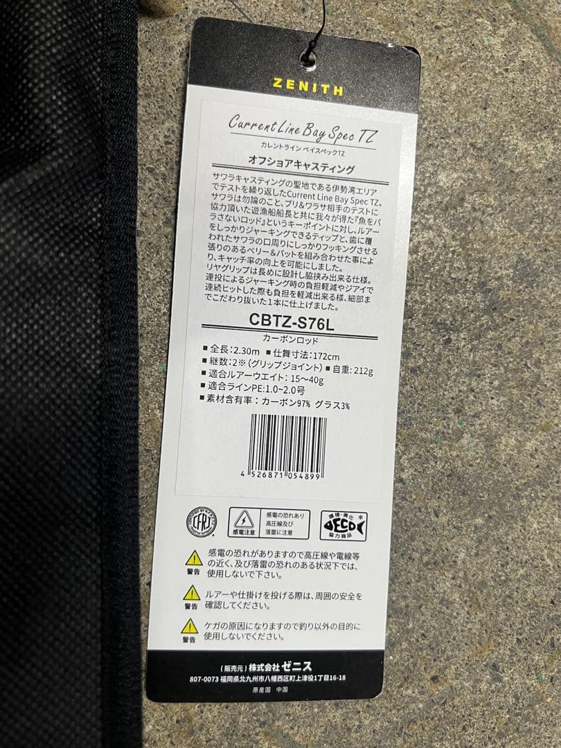 Current Line Bay Spec TZ CBTZ-S76L タナジグ