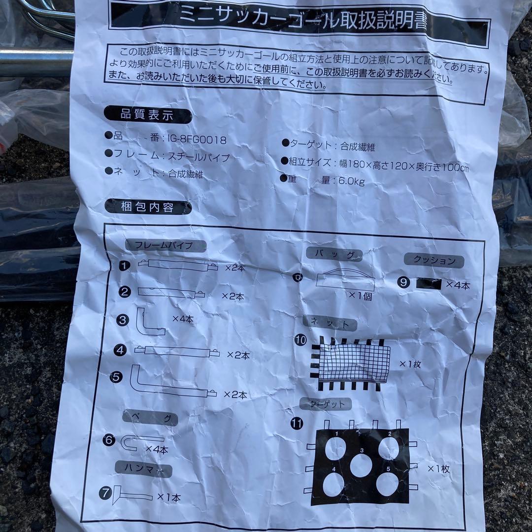 IGNIO練習用組立てサッカーゴール　キックターゲット付き