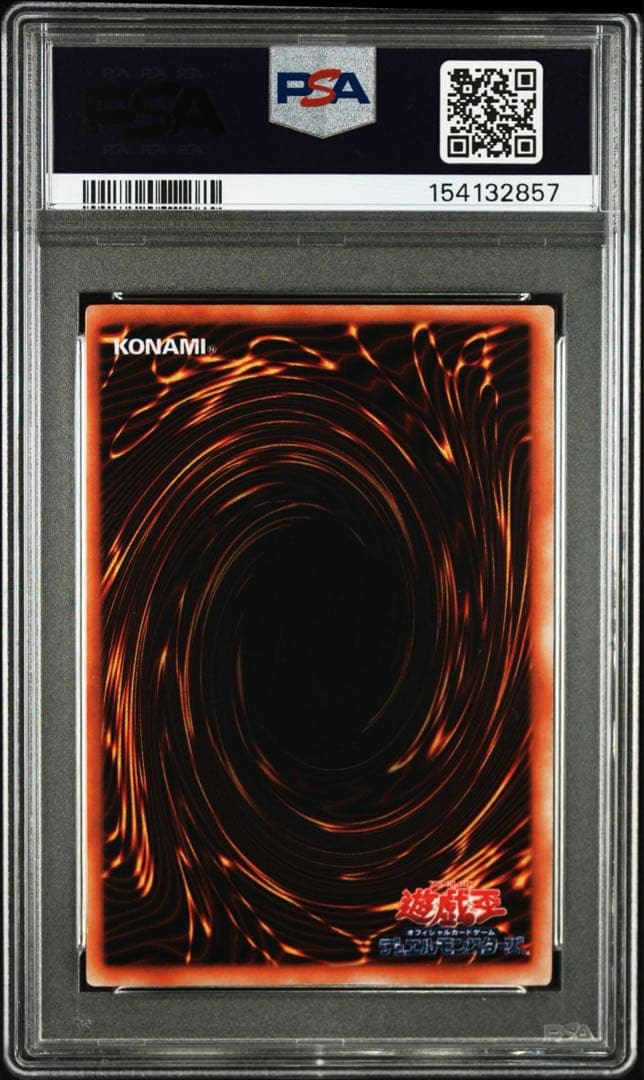 【遊戯王 初期 青眼の白龍 PSA8 / 真紅眼の黒龍 PSA7 連番　最新