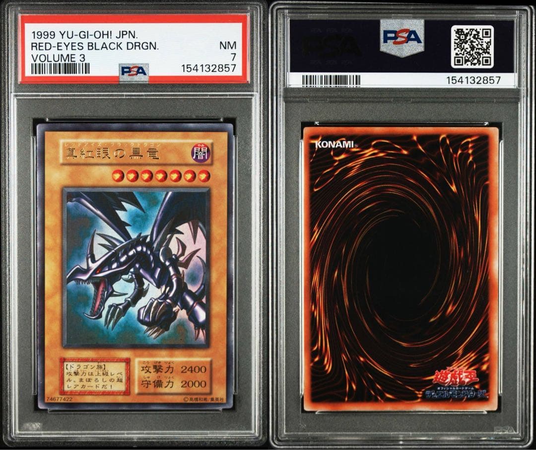 【遊戯王 初期 青眼の白龍 PSA8 / 真紅眼の黒龍 PSA7 連番　最新
