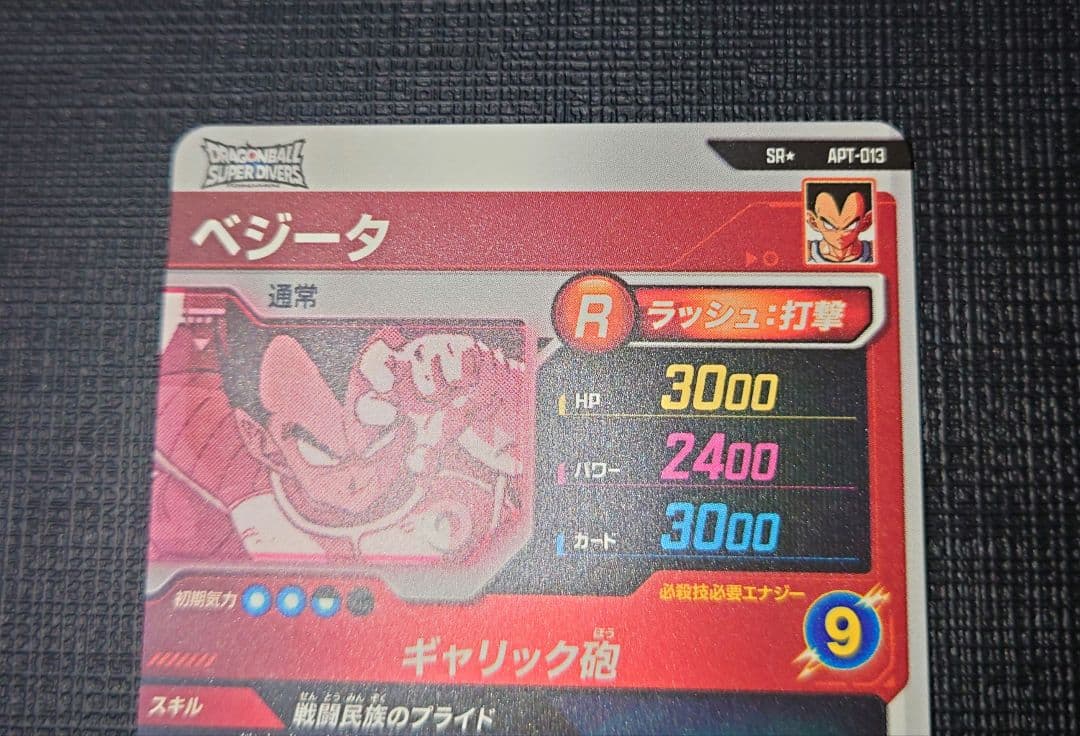 ドラゴンボールダイバーズ アドバンスパック ベジータ サタン パラレル 2枚