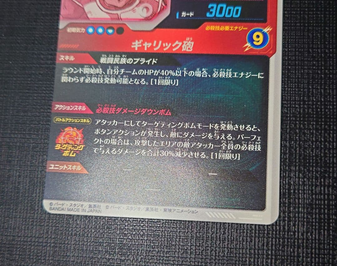 ドラゴンボールダイバーズ アドバンスパック ベジータ サタン パラレル 2枚