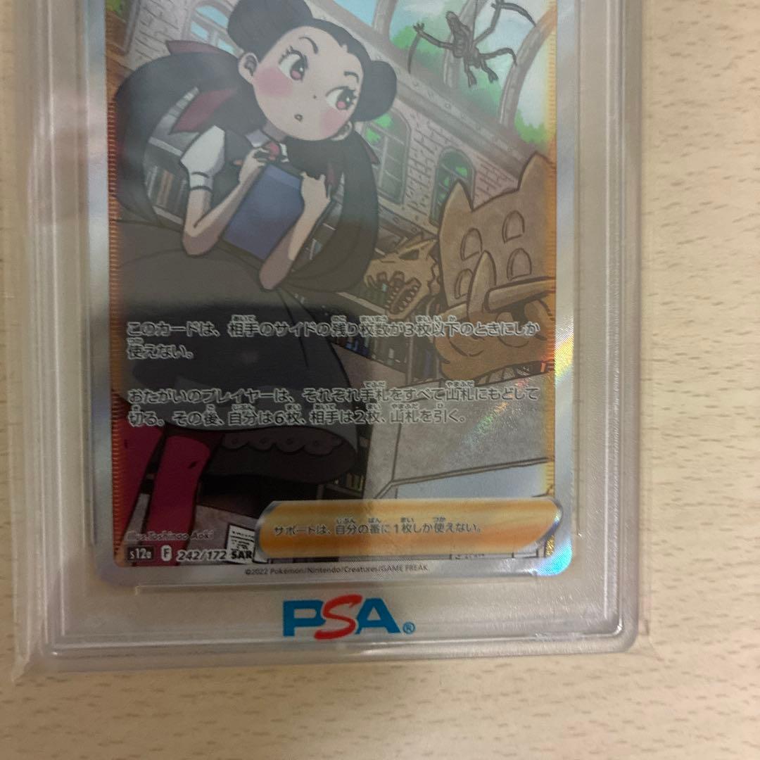 ツツジ SAR S12a VSTARユニバース 242/172 psa10
