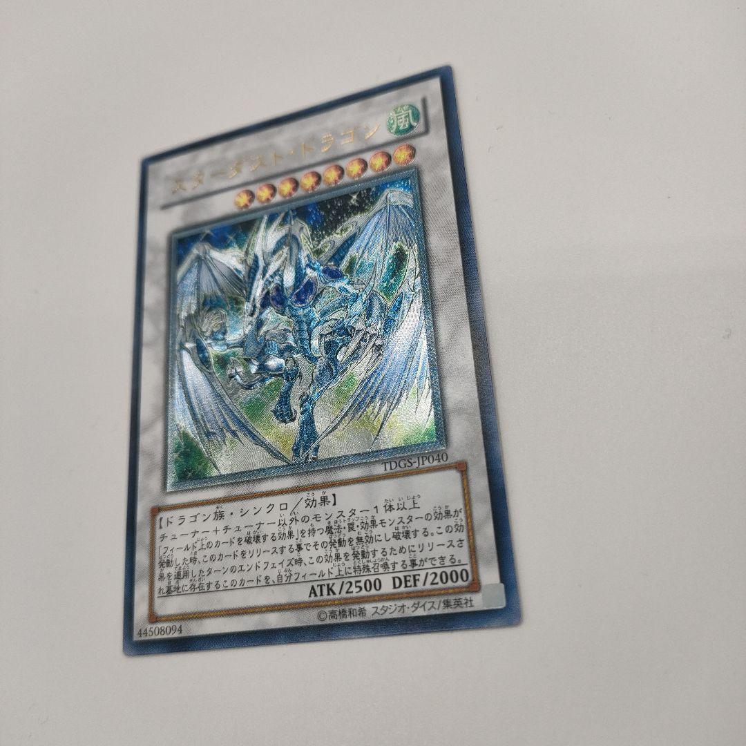 【美品】スターダスト・ドラゴン TDGS-JP040　レリーフ