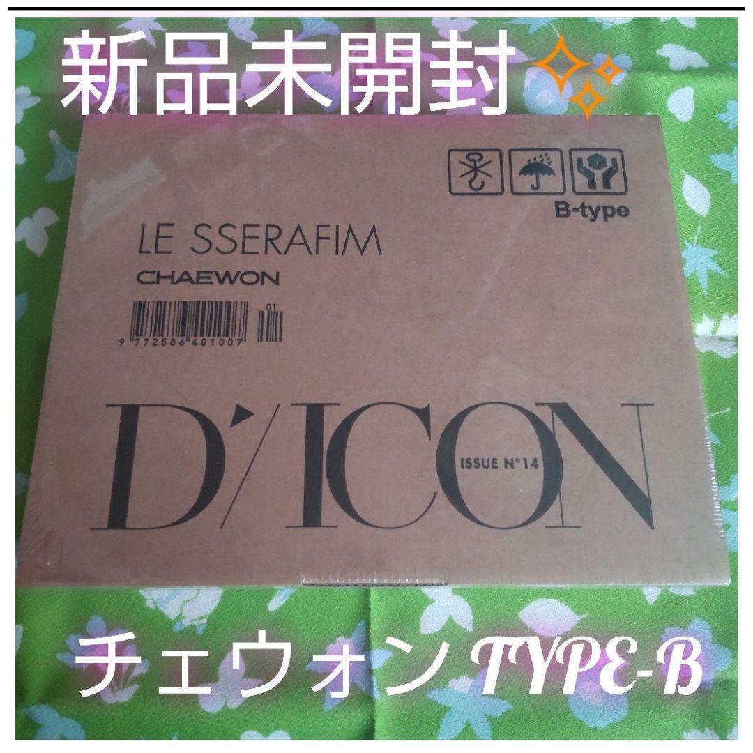 【新品未開封✨入手困難】チェウォン DICON TYPE-A