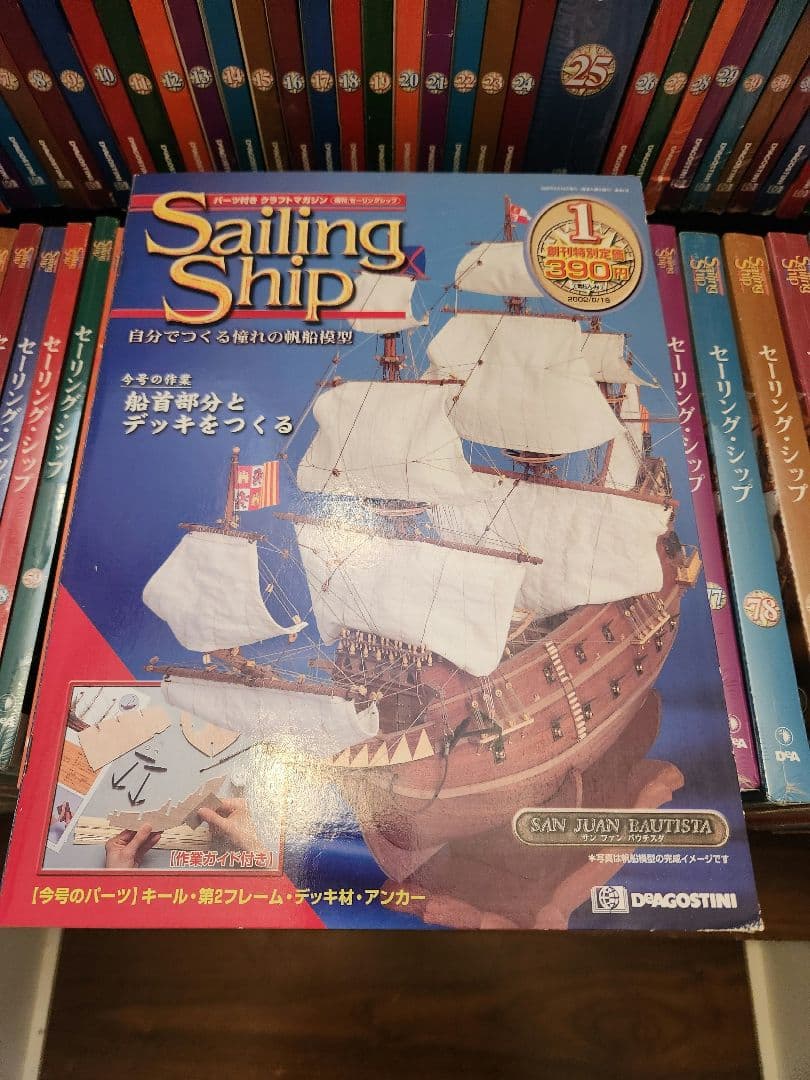 セーリング・シップ全巻(1～100巻)　ディアゴスティーニ