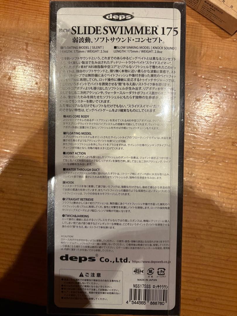 deps SLIDESWIMMER 175 ビッグベイト