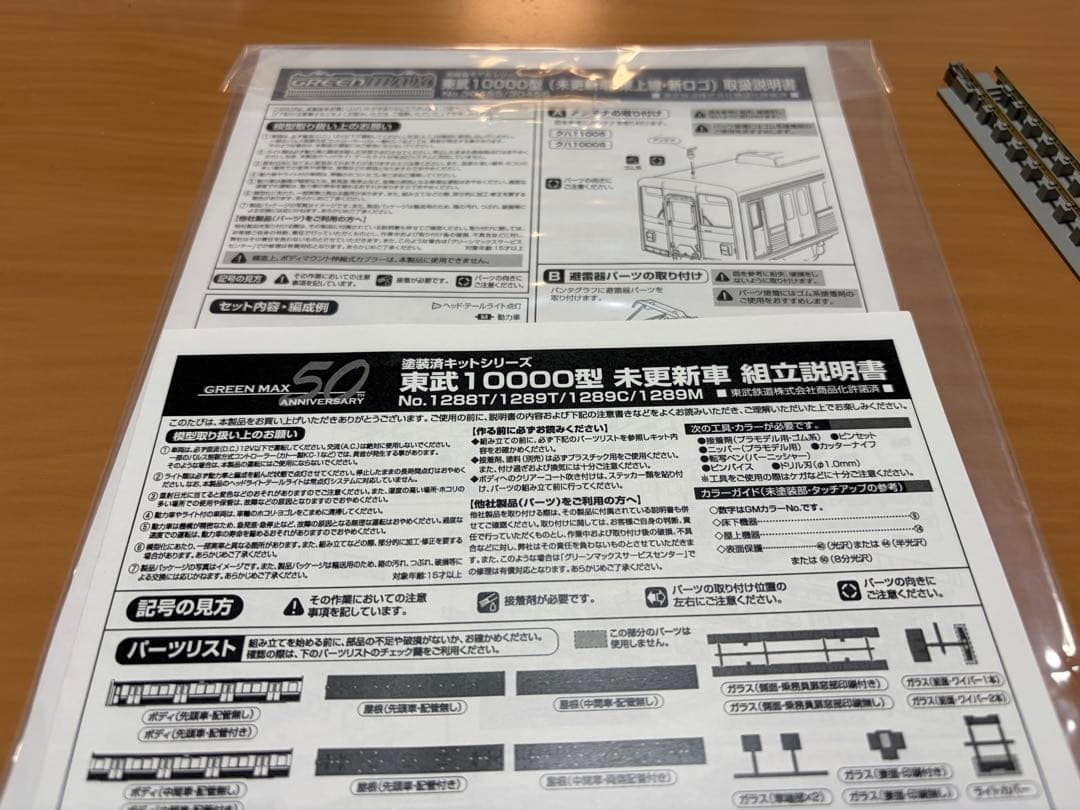東武10000型（未更新車・東上線・新ロゴ）10両編成