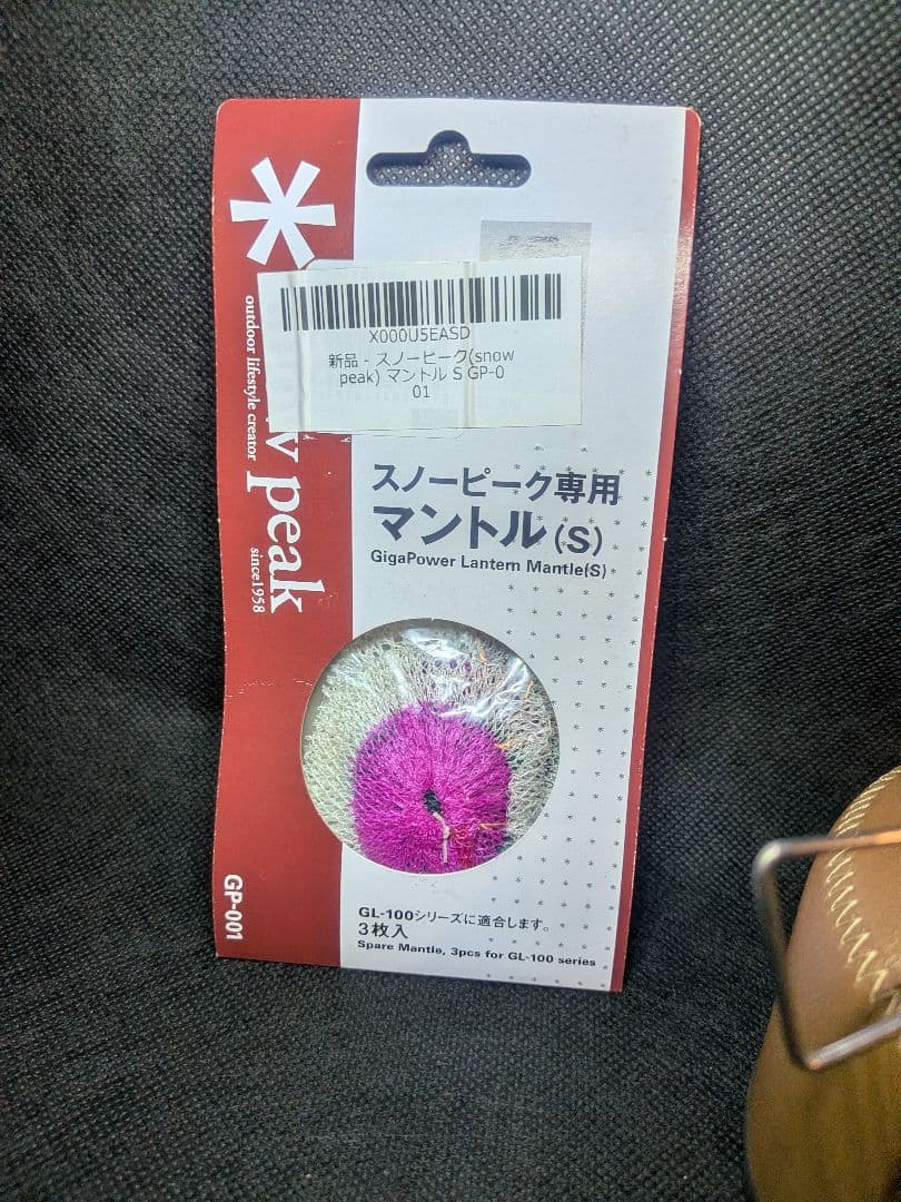 【未使用】スノーピーク ギガパワーランタン 天 オート & 予備マントル3枚付
