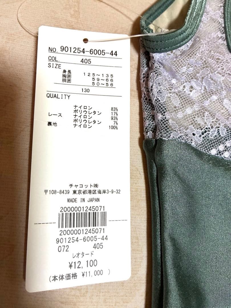 チャコット130 ホルダーネックレオタード