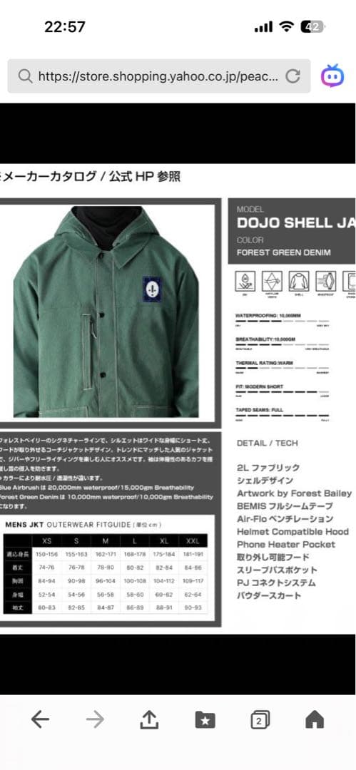686 DOJO 上下SET