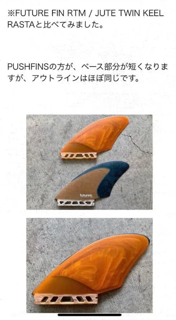PUSHFINS  ツインキールフィン