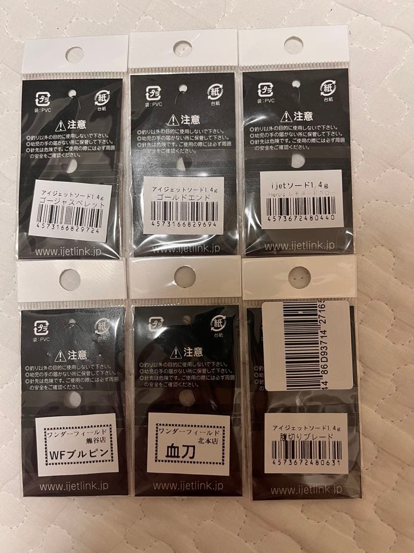 アイジェットリンク　アイジェットソード1.4g 17点　オリカラあり