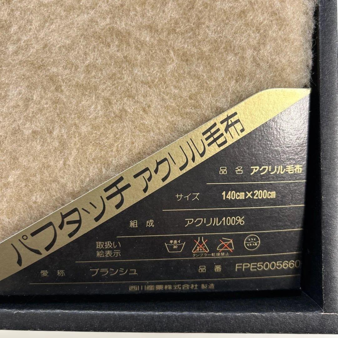 CELINE＊アクリル毛布・パフタッチ・ホースロゴ・140×200・西川産業