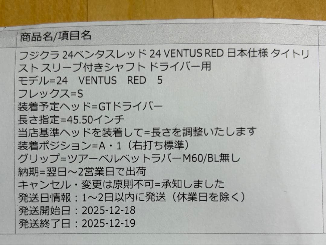 【タイトリスト】 24ベンタス レッド 5s 45.5インチ