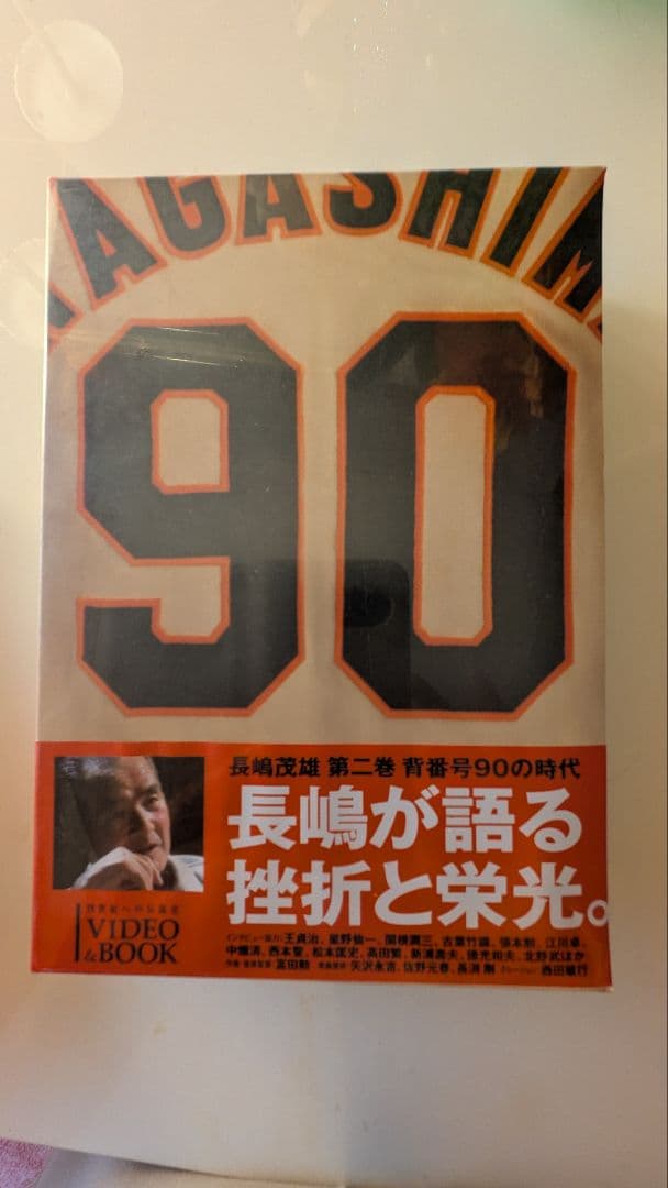 長嶋茂雄 3冊セット