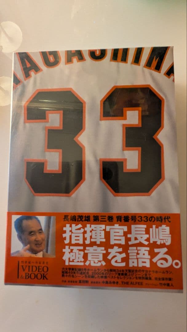 長嶋茂雄 3冊セット