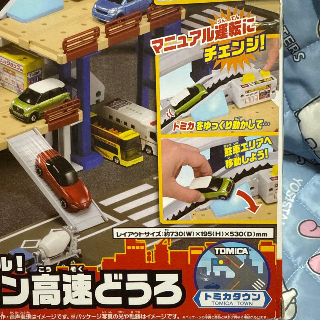 トミカアクション高速どうろ