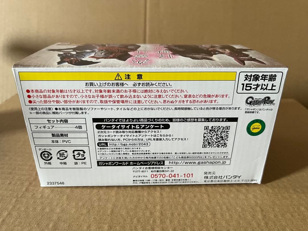 HG 原色ウルトラ怪獣大百科その6 恋愛は怪獣の味