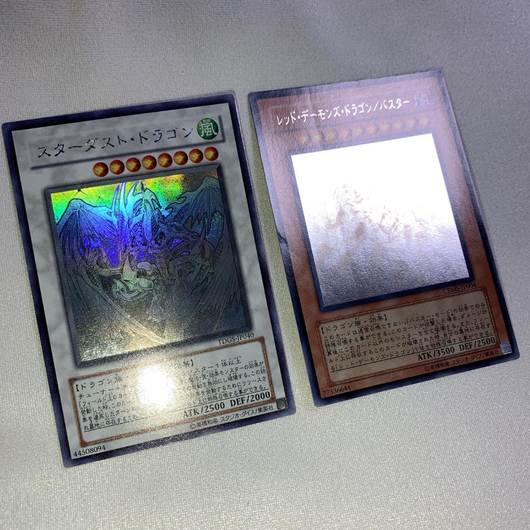 スターダスト・ドラゴン レッド・デーモンズ・ドラゴン/バスター ホロ 遊戯王