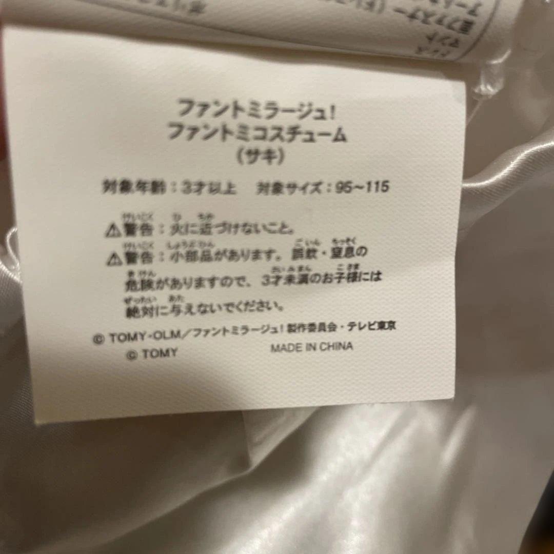 ファントミラージュ サキ コスチューム　おもちゃセット