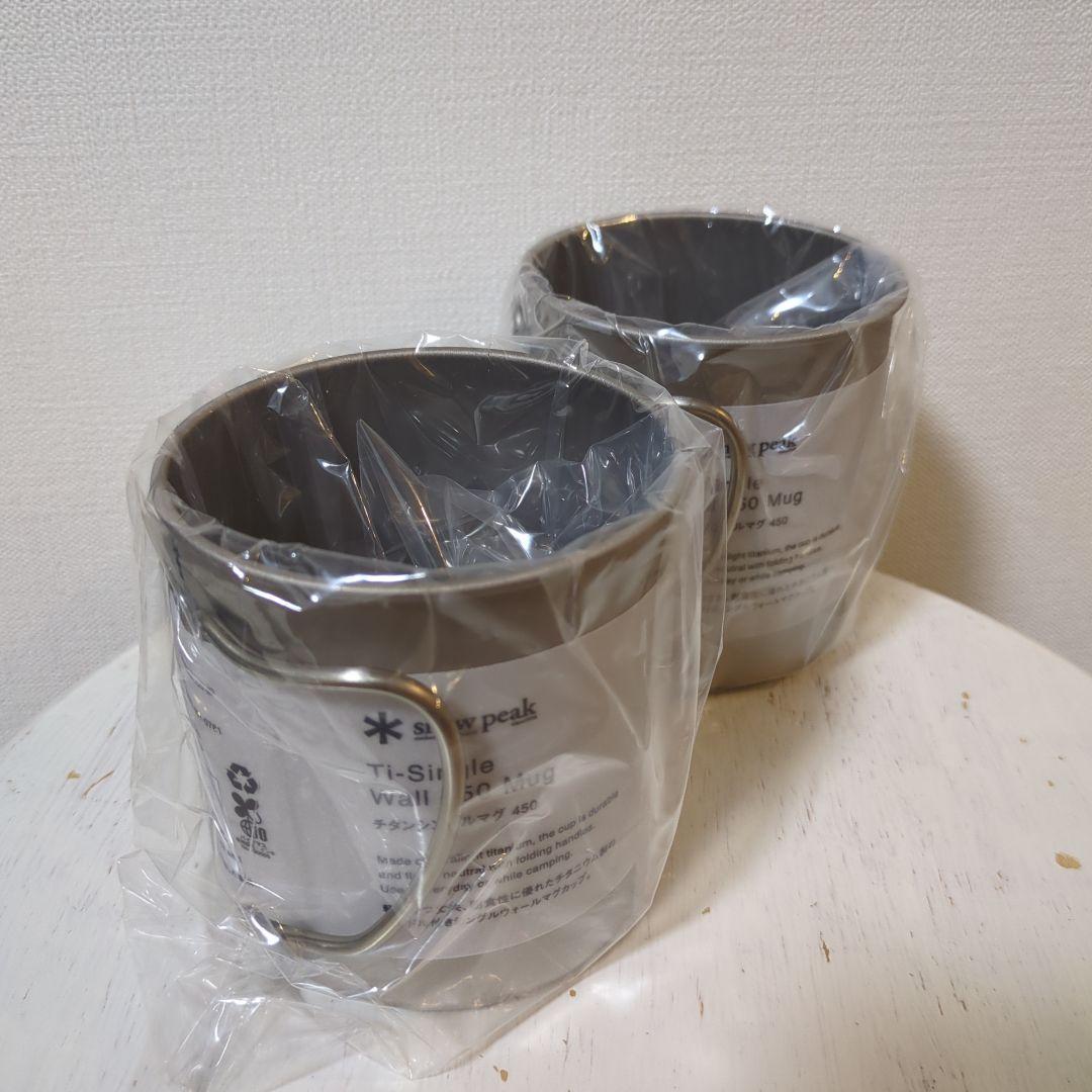 ★新品2個セット★スノーピーク チタンシングルマグ 450