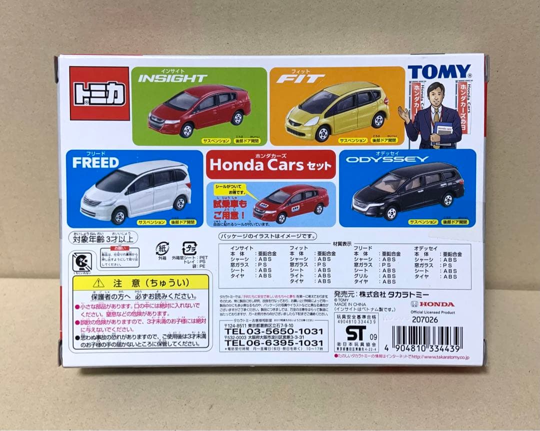 トミカ　ホンダ カーズセット