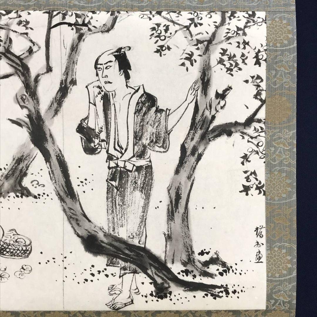 真作/矢野橋村/人物図/横物/役者絵/掛軸☆宝船☆AK-409